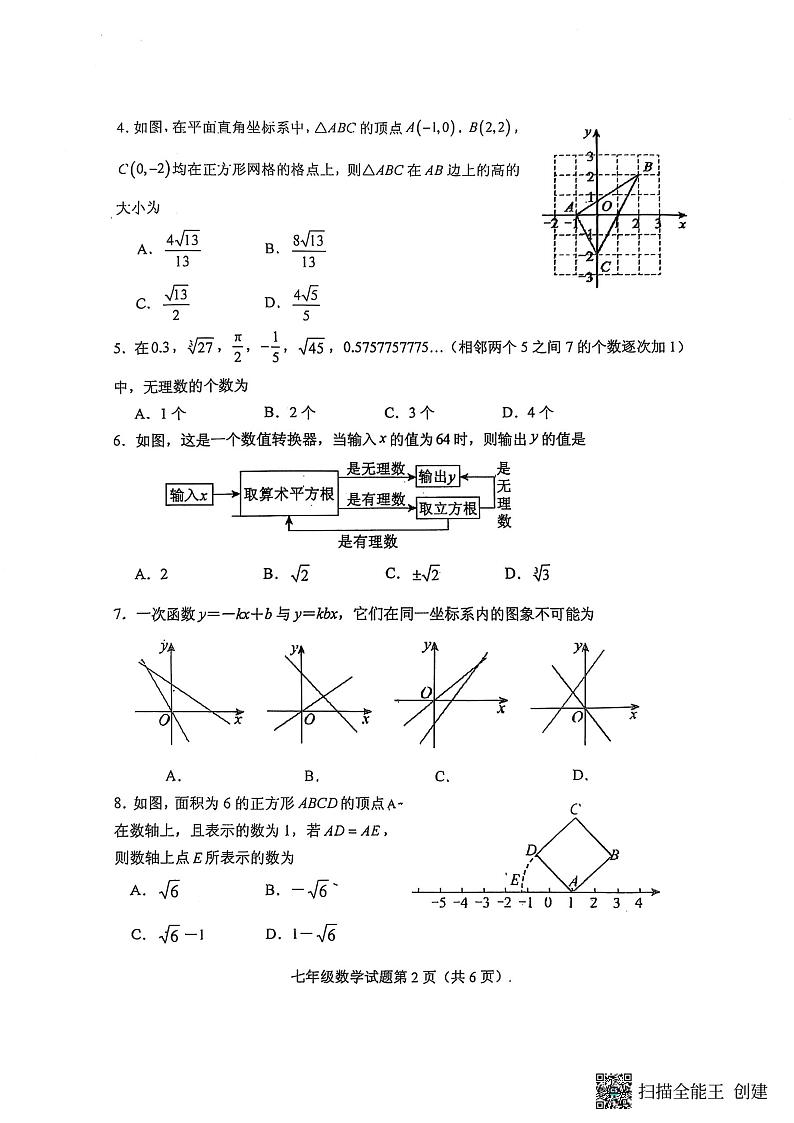 山东省泰安市肥城市2024-2025学年七年级上学期期末考试数学试题第2页