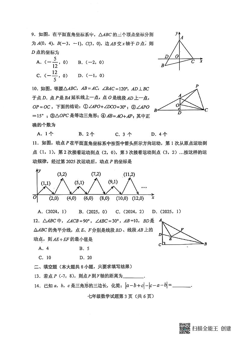 山东省泰安市肥城市2024-2025学年七年级上学期期末考试数学试题第3页
