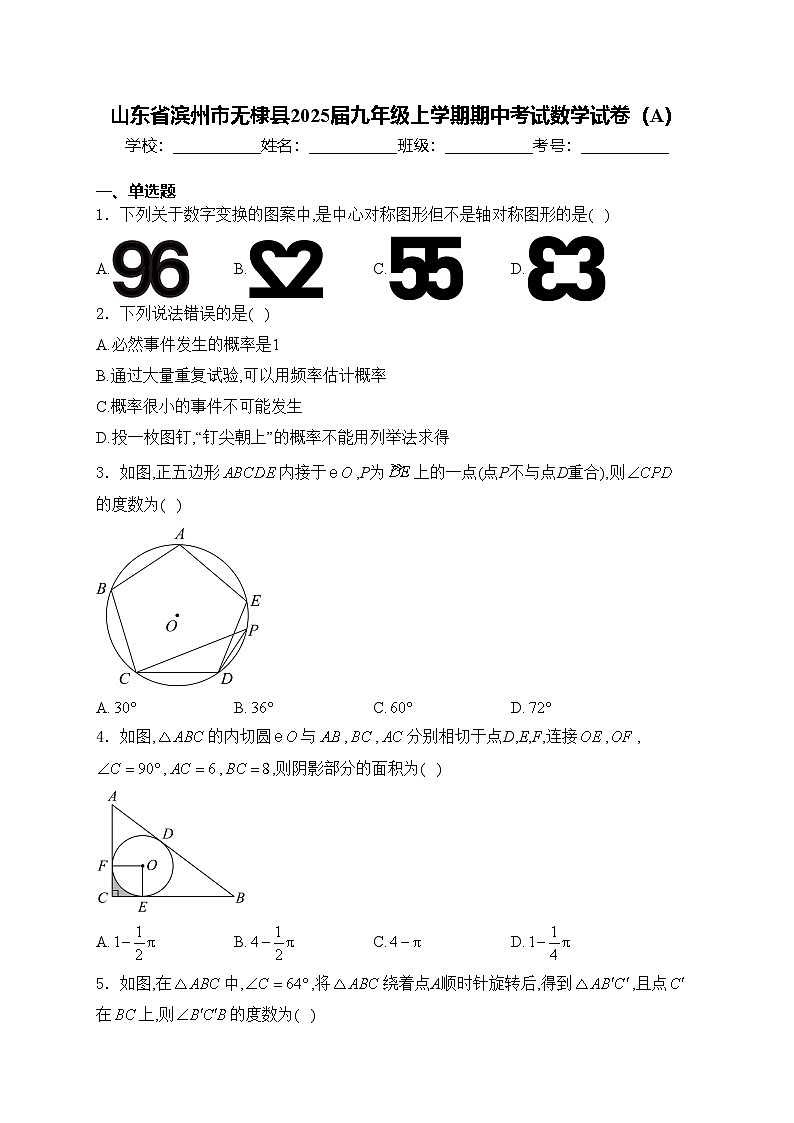 山东省滨州市无棣县2025届九年级上学期期中考试数学试卷（A）(含答案)第1页