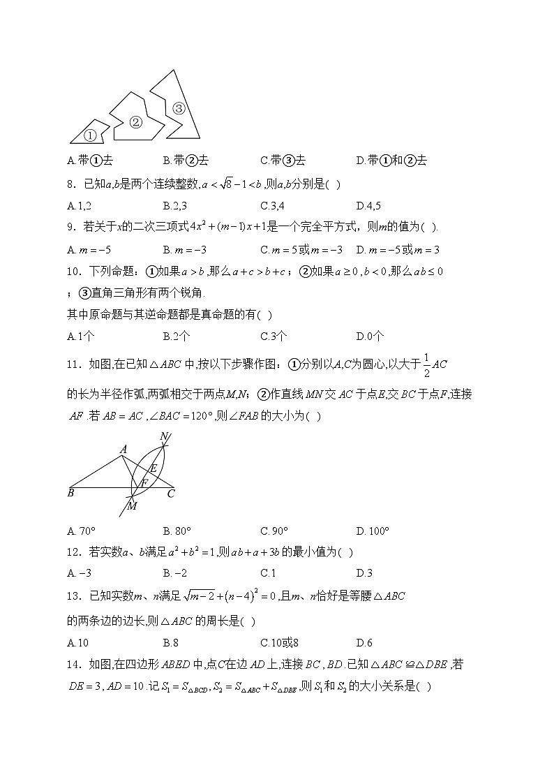 四川省射洪中学校2024-2025学年八年级上学期12月期末考试数学试卷(含答案)第2页