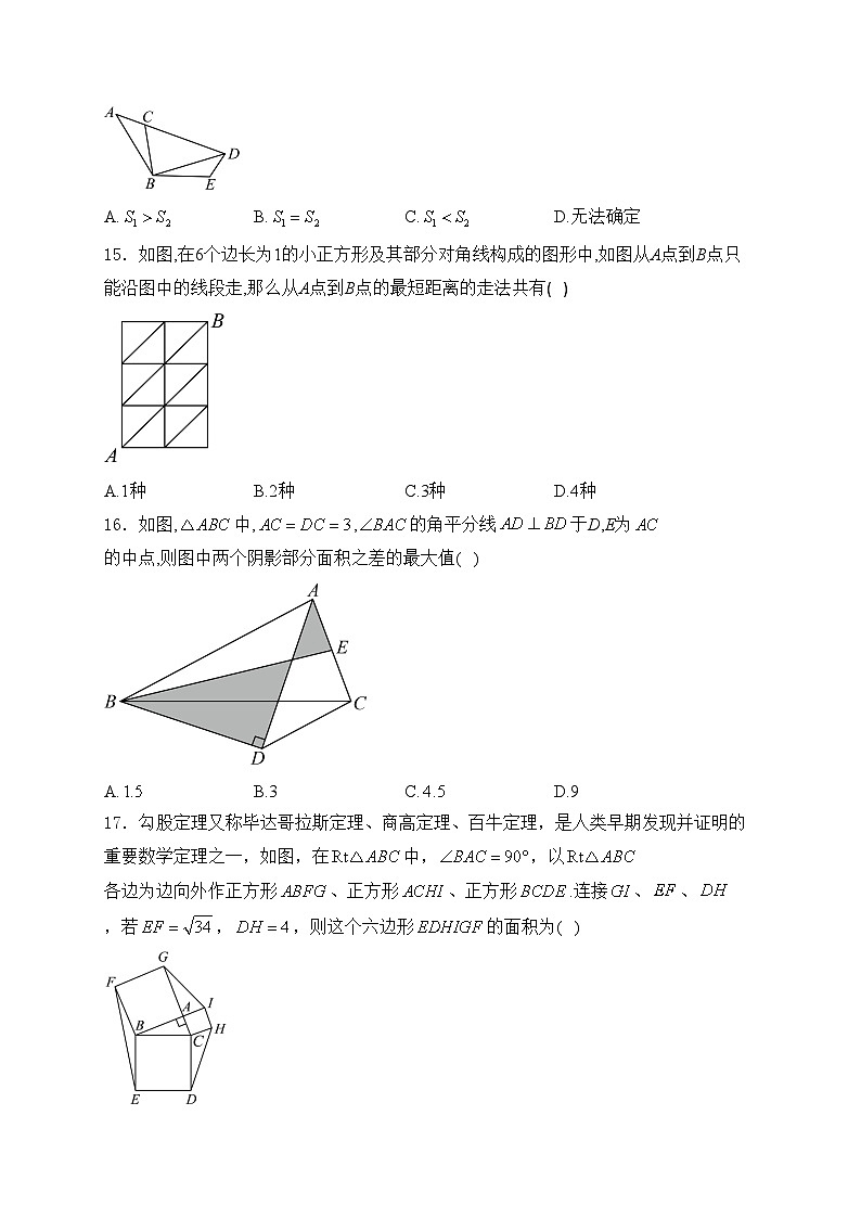 四川省射洪中学校2024-2025学年八年级上学期12月期末考试数学试卷(含答案)第3页