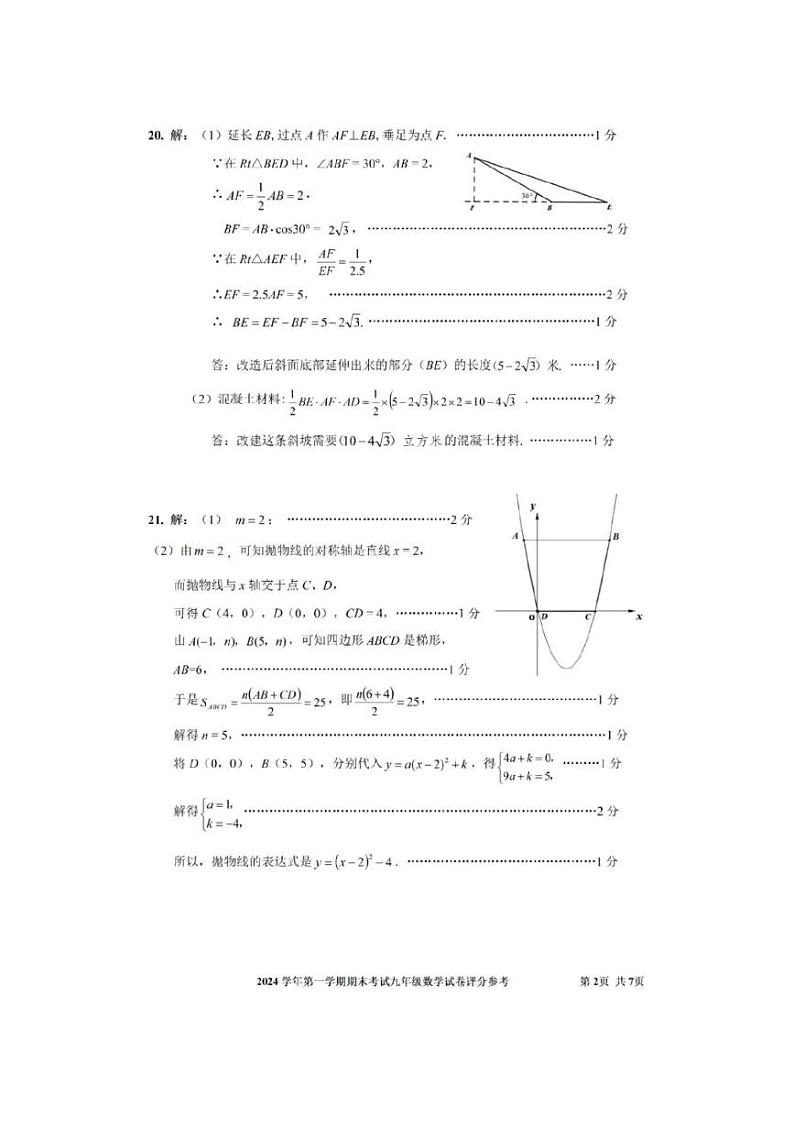 2025年上海市宝山区初三数学一模试卷答案和评分标准第2页