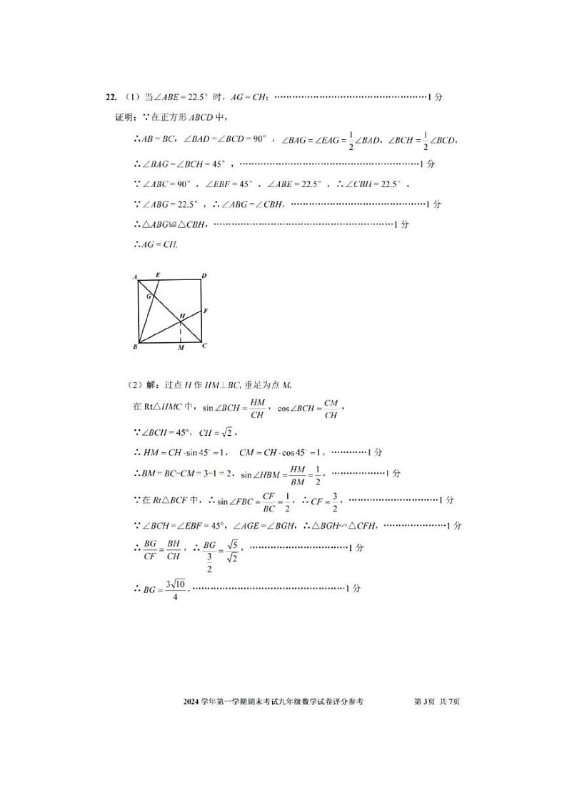 2025年上海市宝山区初三数学一模试卷答案和评分标准第3页