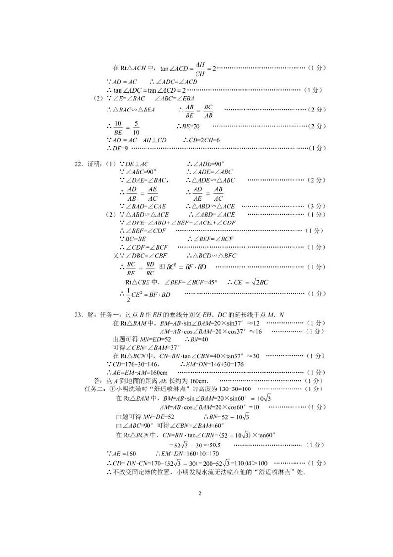 2025年上海市虹口区初三数学一模试卷答案和评分标准第2页