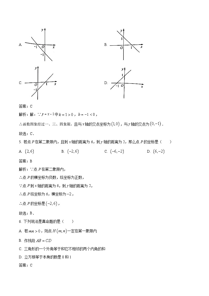 四川省成都市武侯区2023-2024学年八年级上学期期末考试数学试卷(含解析)第2页