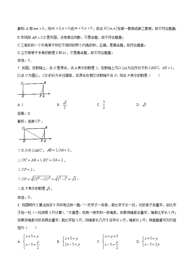 四川省成都市武侯区2023-2024学年八年级上学期期末考试数学试卷(含解析)第3页