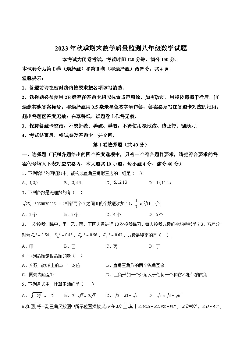 四川省达州市渠县2023-2024学年八年级上学期期末考试数学试卷(含解析)第1页