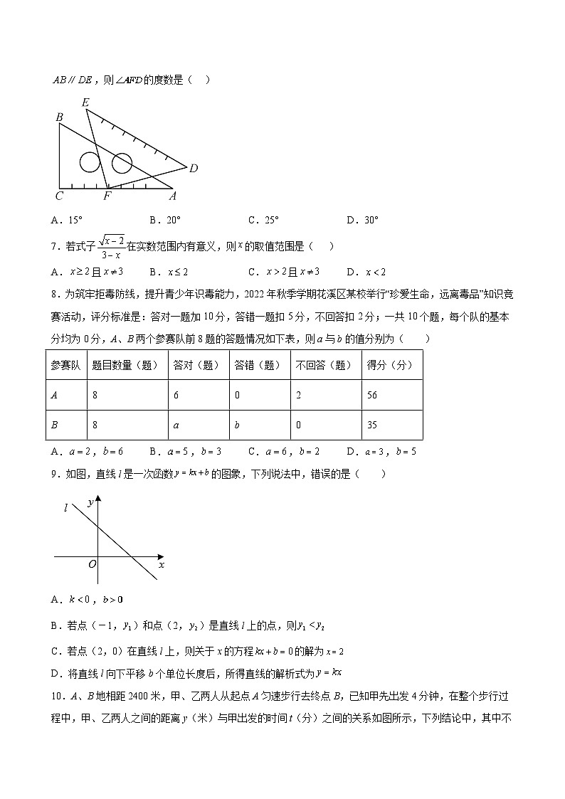 四川省达州市渠县2023-2024学年八年级上学期期末考试数学试卷(含解析)第2页