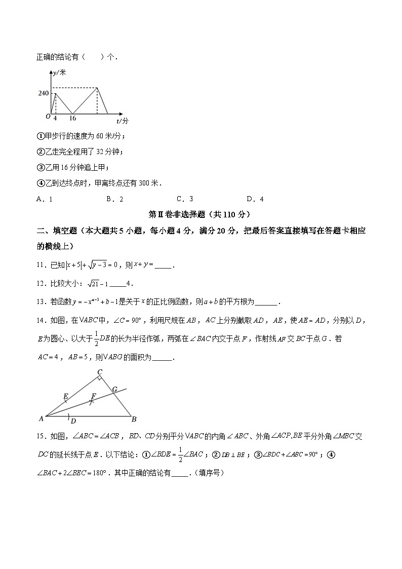 四川省达州市渠县2023-2024学年八年级上学期期末考试数学试卷(含解析)第3页