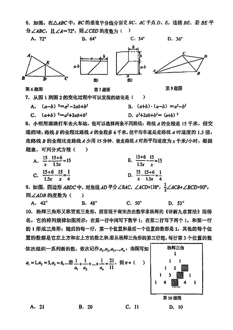 湖北省武汉区和江夏区联考卷2024-2025学年第一学期期末质量检测八年级数学试卷第2页