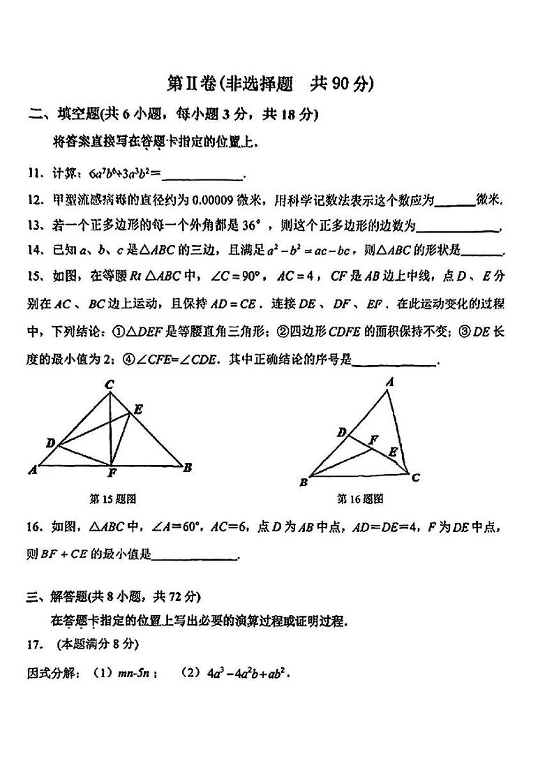 湖北省武汉区和江夏区联考卷2024-2025学年第一学期期末质量检测八年级数学试卷第3页