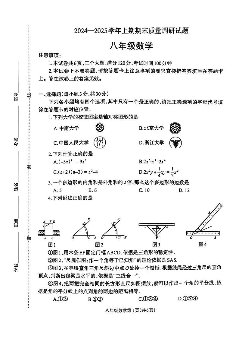 河南济源人教版2024年—2025年初中数学八年级上学期期末数学试卷第1页