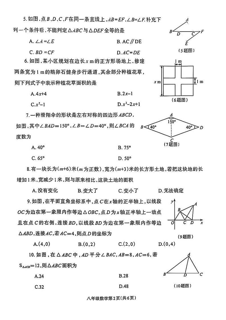 河南济源人教版2024年—2025年初中数学八年级上学期期末数学试卷第2页