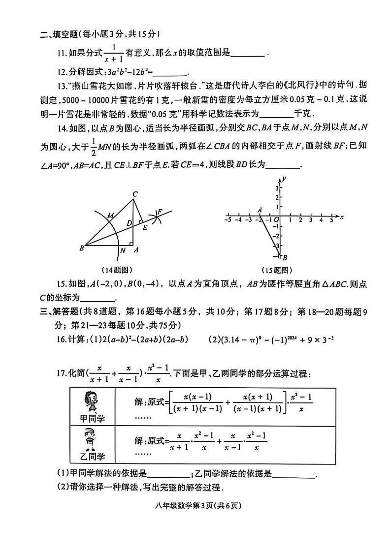 河南济源人教版2024年—2025年初中数学八年级上学期期末数学试卷第3页