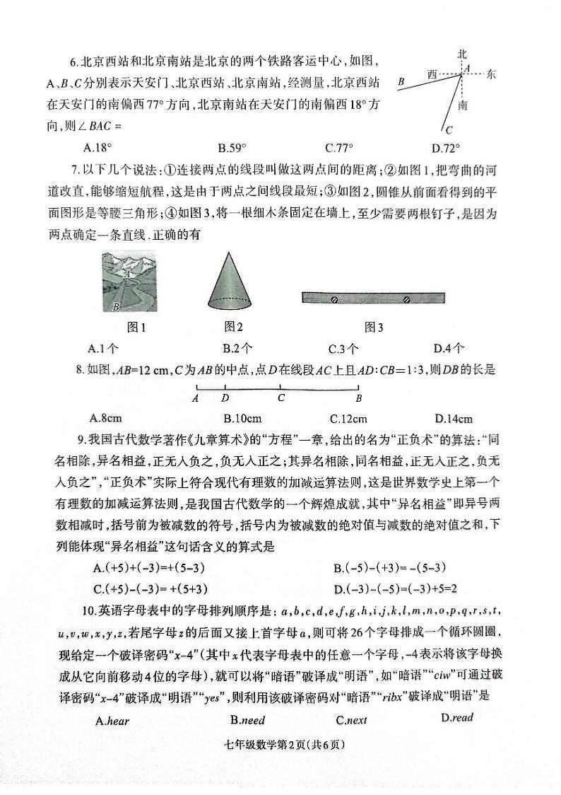 河南济源人教版2024年—2025年初中数学七年级上学期期末数学试卷(1)第2页