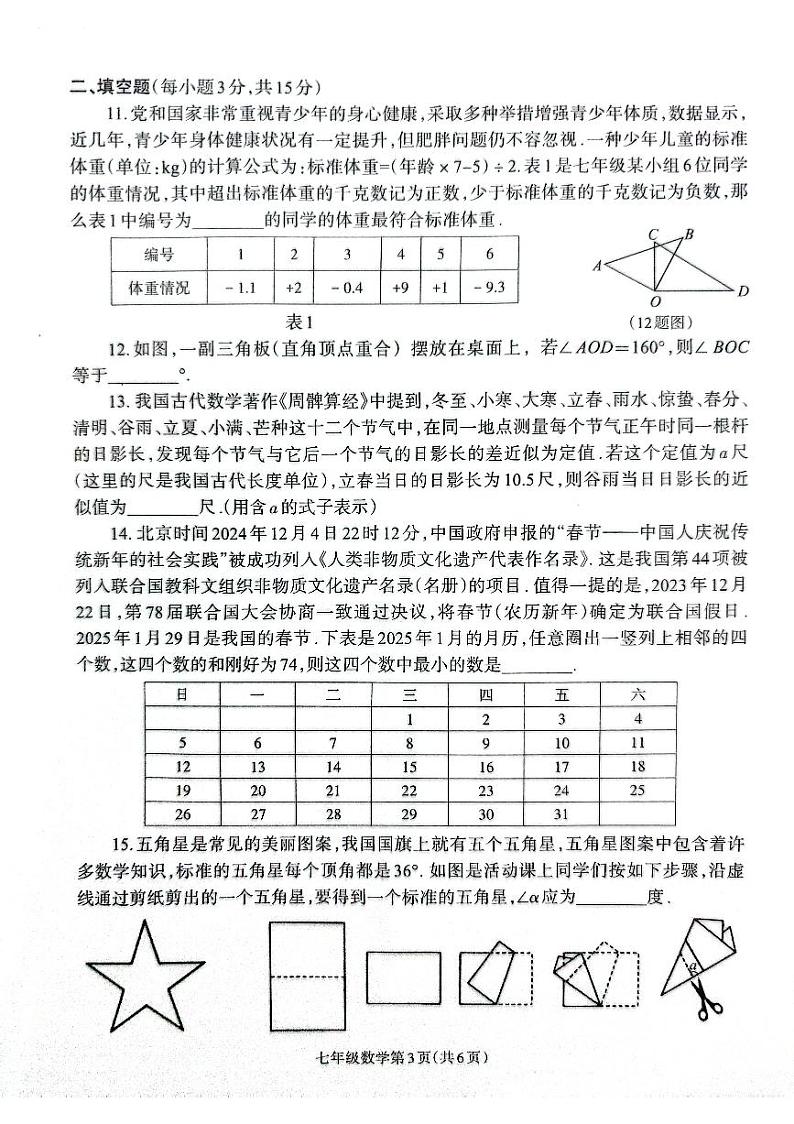 河南济源人教版2024年—2025年初中数学七年级上学期期末数学试卷(1)第3页