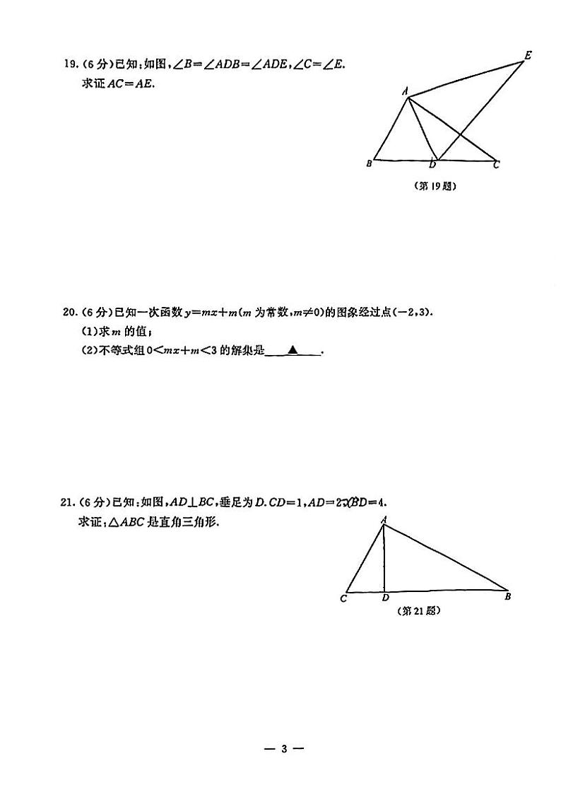2024-2025学年南京市鼓楼区八年级上学期期末数学试卷和答案解析第3页