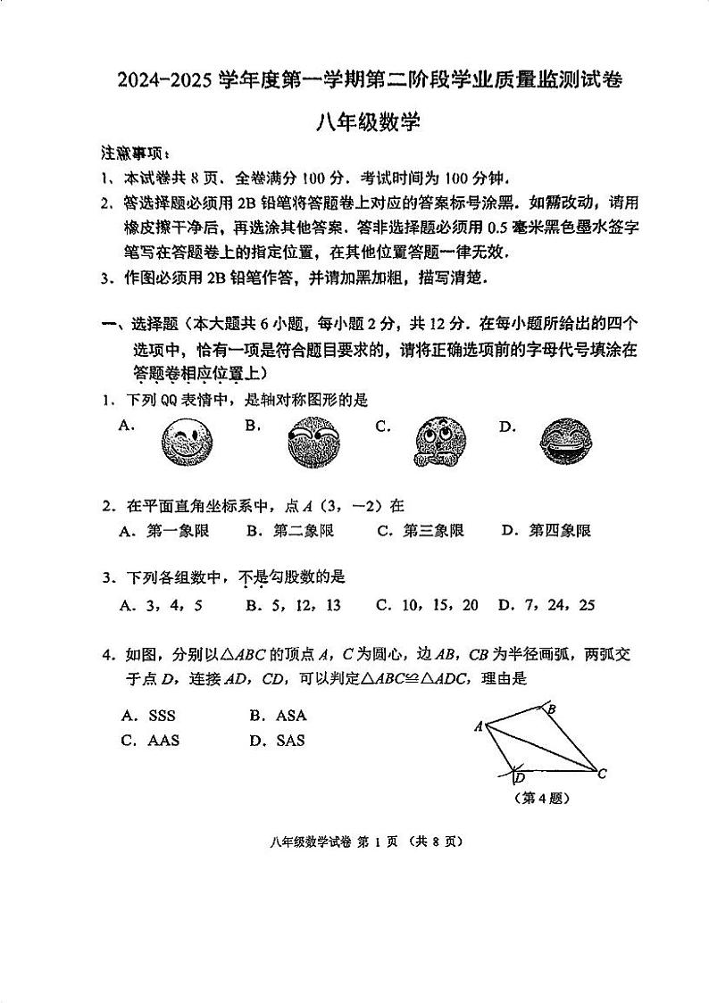 2024-2025学年南京市秦淮区八年级上学期期末数学试卷和答案解析第1页