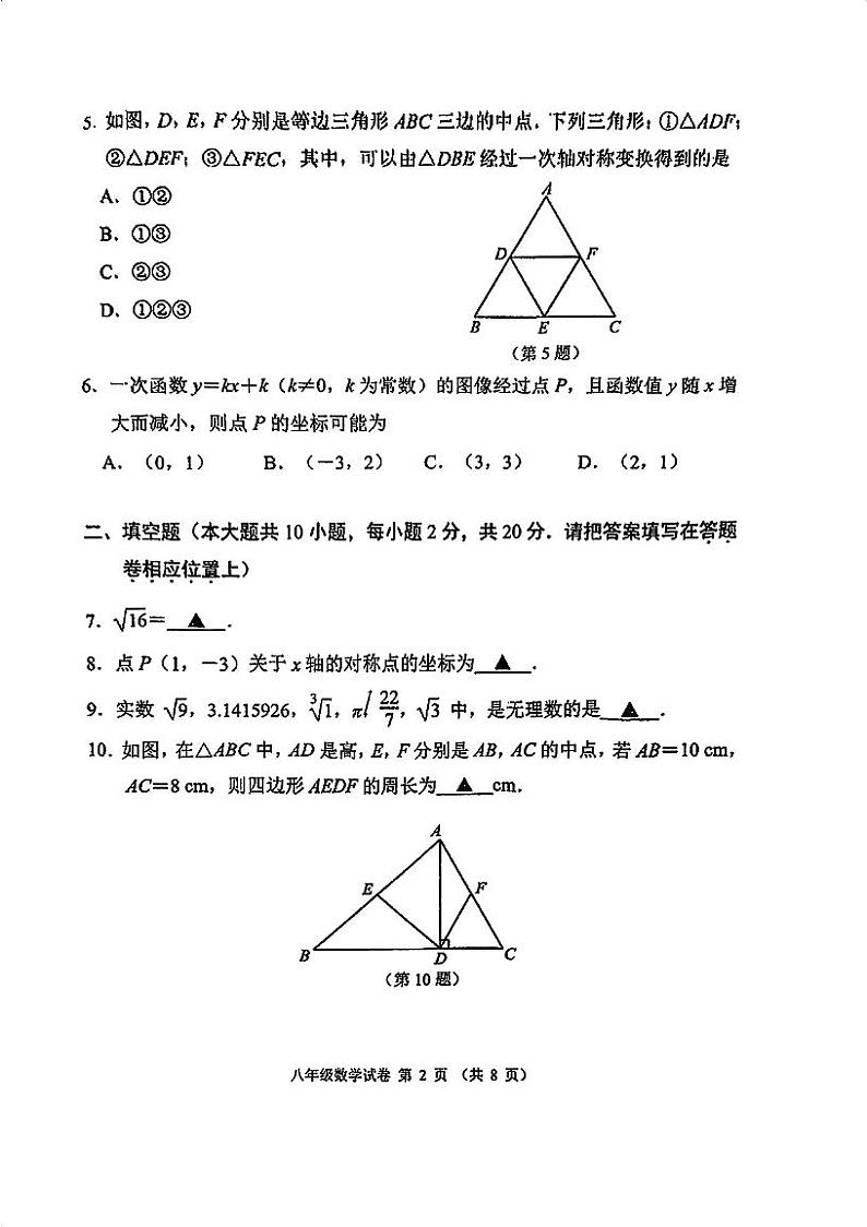 2024-2025学年南京市秦淮区八年级上学期期末数学试卷和答案解析第2页