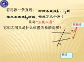 初中数学华东师大版七年级上册4章1.3相交线中的角+课件