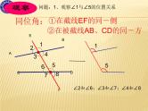 初中数学华东师大版七年级上册4章1.3相交线中的角+课件
