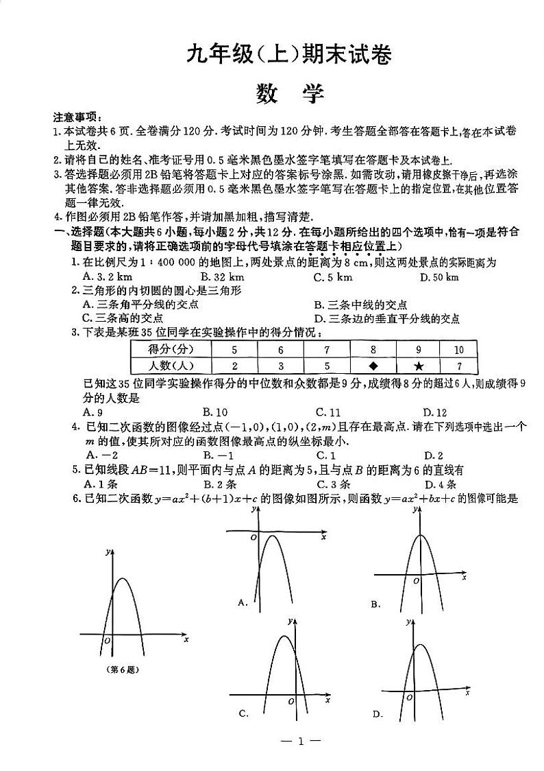 2024-2025学年南京市鼓楼区九年级上学期期末数学试卷和答案解析第1页