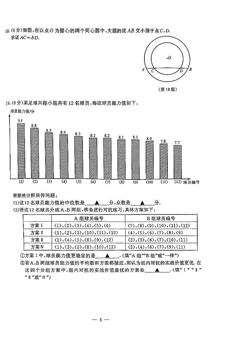 2024-2025学年南京市鼓楼区九年级上学期期末数学试卷和答案解析第3页