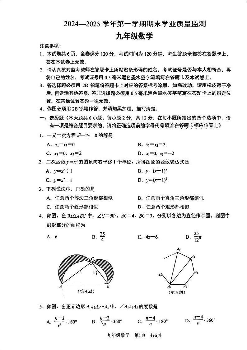 2024-2025学年南京市建邺区九年级上学期期末数学试卷和答案解析第1页