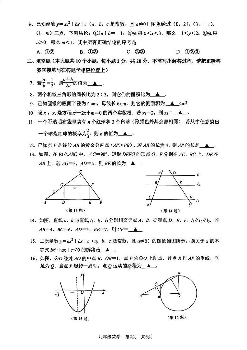 2024-2025学年南京市建邺区九年级上学期期末数学试卷和答案解析第2页