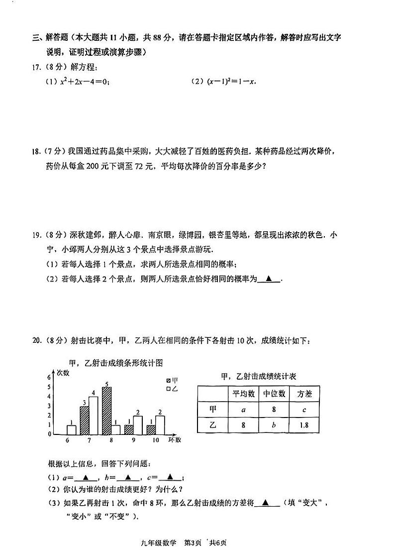 2024-2025学年南京市建邺区九年级上学期期末数学试卷和答案解析第3页