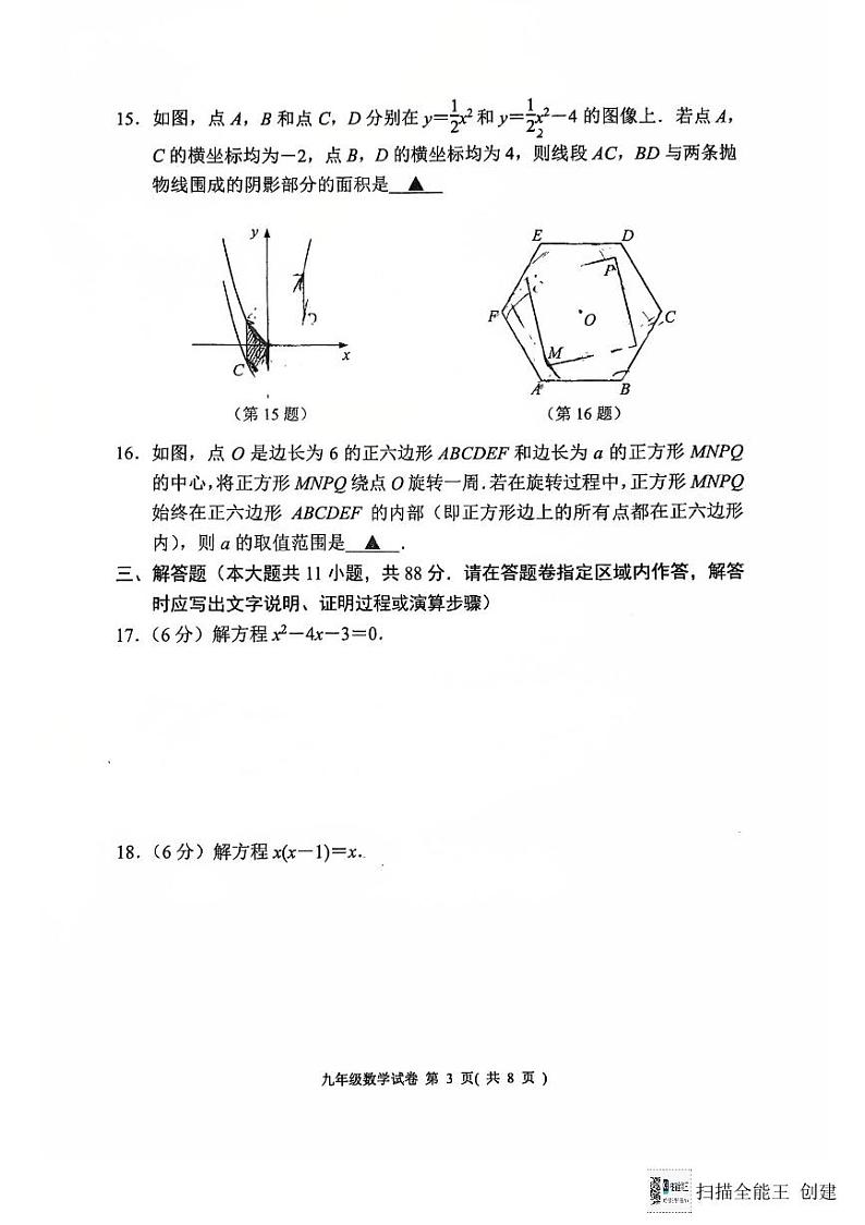 2024-2025学年南京市秦淮区九年级上学期期末数学试卷和答案解析第3页