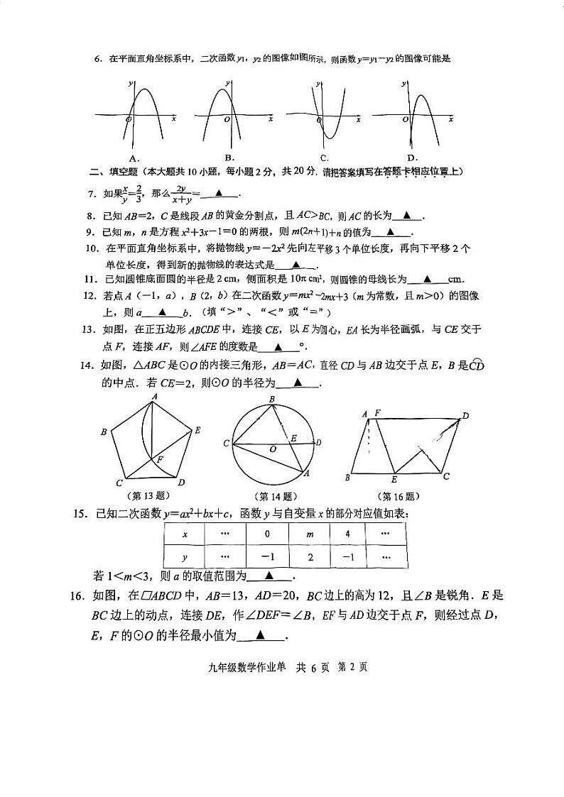2024-2025学年南京市玄武区九年级上学期期末数学试卷和答案解析第2页