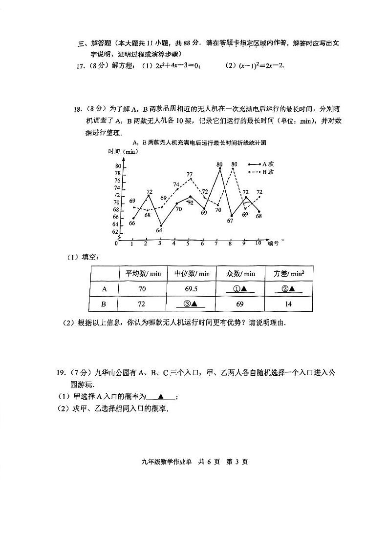 2024-2025学年南京市玄武区九年级上学期期末数学试卷和答案解析第3页