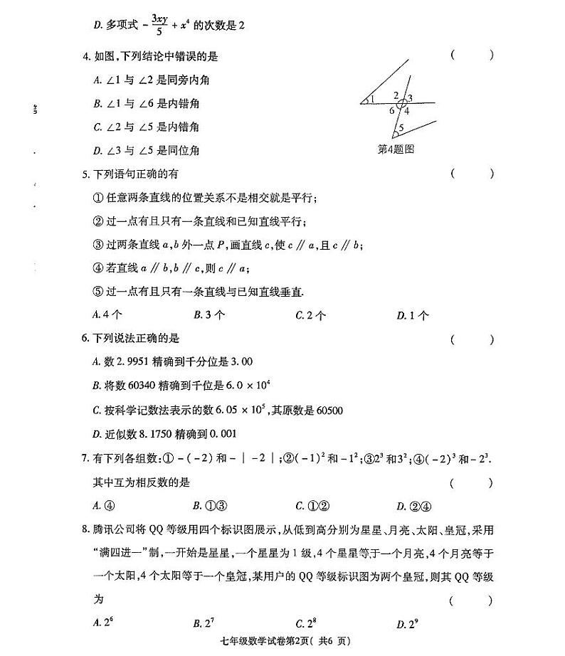河南省洛阳市新安县2024-2025学年七年级上学期1月期末数学试题第2页