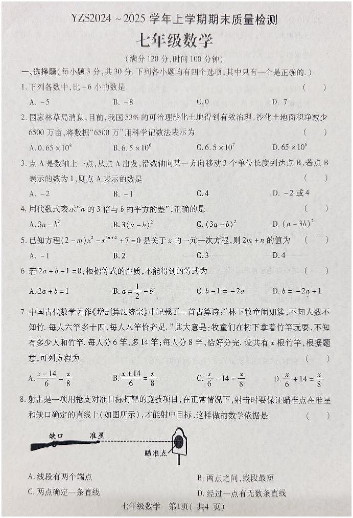 河南省禹州市2024-2025学年七年级上学期期末考试数学试题第1页
