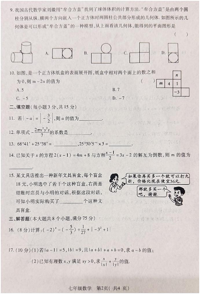 河南省禹州市2024-2025学年七年级上学期期末考试数学试题第2页