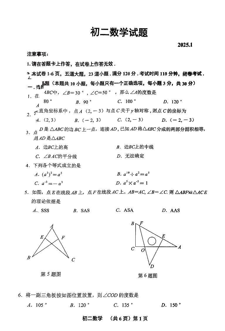 辽宁省大连市普兰店区2024-2025学年八年级上学期1月期末数学试题第1页
