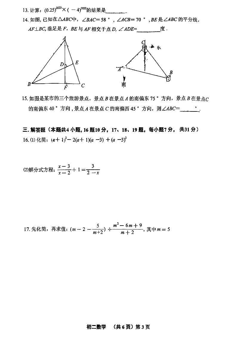 辽宁省大连市普兰店区2024-2025学年八年级上学期1月期末数学试题第3页