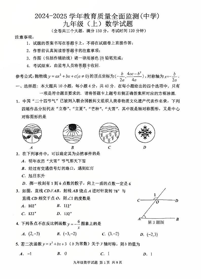 重庆市九龙坡区2024-2025学年九年级上学期1月期末数学试题第1页