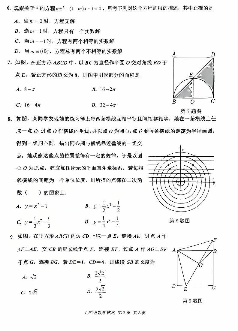 重庆市九龙坡区2024-2025学年九年级上学期1月期末数学试题第2页