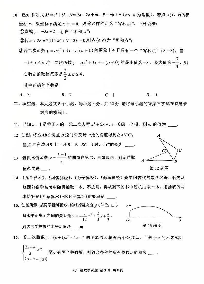 重庆市九龙坡区2024-2025学年九年级上学期1月期末数学试题第3页