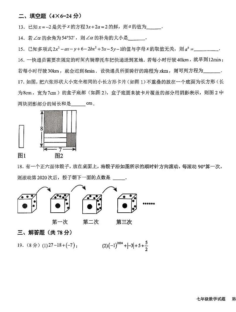 山东省德州市平原县2024-2025学年七年级上学期1月期末数学试题第3页