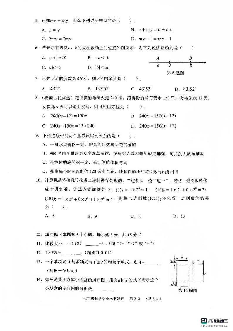 广东省广州市天河区2024-2025学年七年级上学期数学期末测试卷第2页