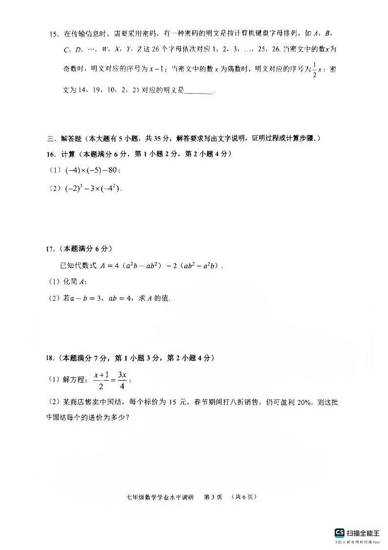广东省广州市天河区2024-2025学年七年级上学期数学期末测试卷第3页