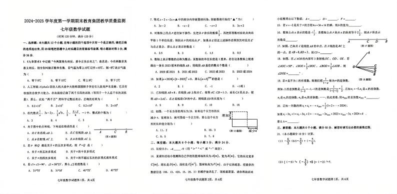 山东省滨州市博兴县2024-2025学年七年级上学期1月期末数学试题第1页