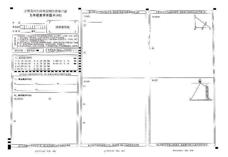 九年级数学答题卡第1页