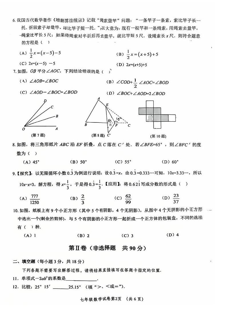 湖北省武汉市黄陂区2024-2025学年七年级上学期期末数学试卷第2页
