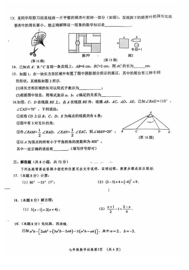湖北省武汉市黄陂区2024-2025学年七年级上学期期末数学试卷第3页