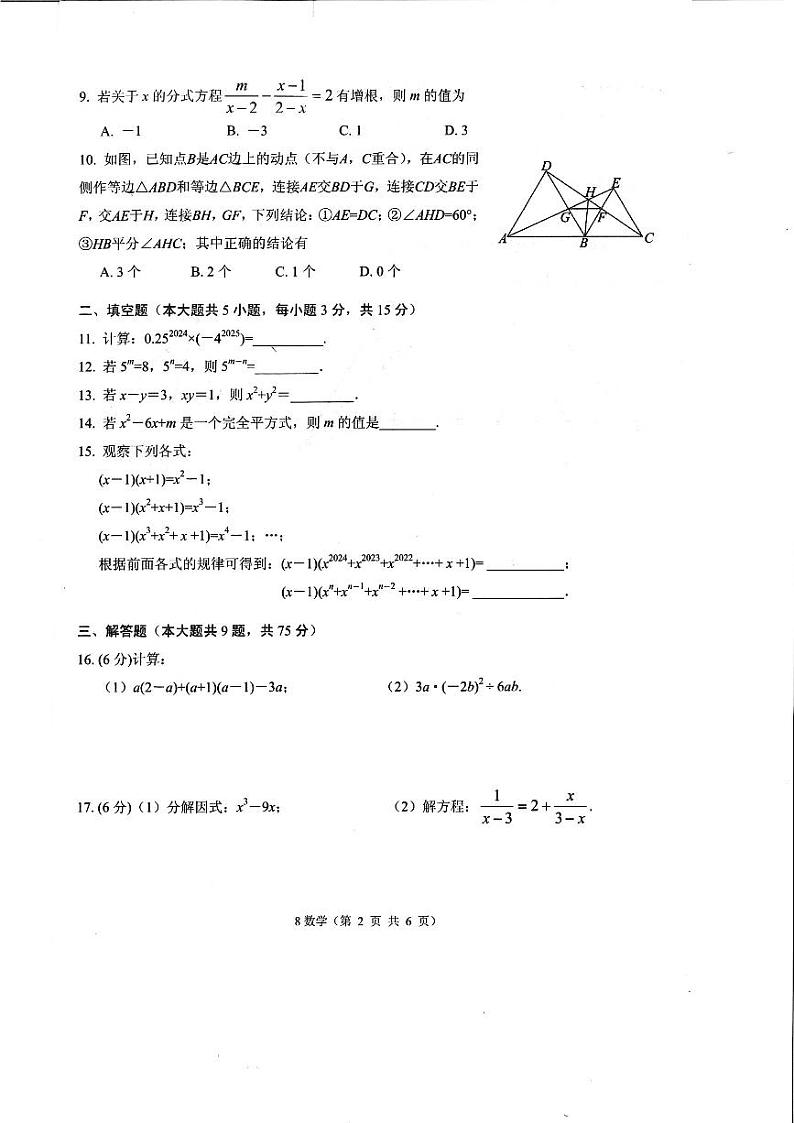 湖北省孝感市孝南区2024-2025学年八年级上学期1月期末数学试题第2页
