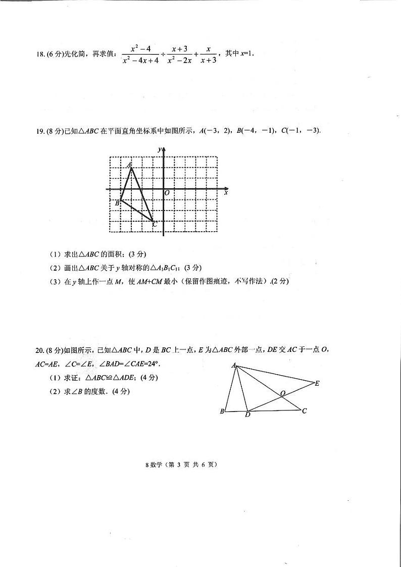 湖北省孝感市孝南区2024-2025学年八年级上学期1月期末数学试题第3页